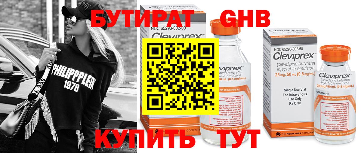 Нововоронеж  Бутират бутандиол  Вход с VPN 